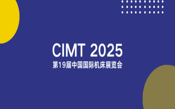 聚焦智能制造新生態(tài)｜中科煜宸邀您相約CIMT2025，共探行業(yè)新機(jī)遇